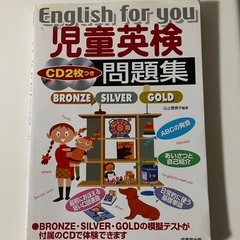 児童英検問題集
