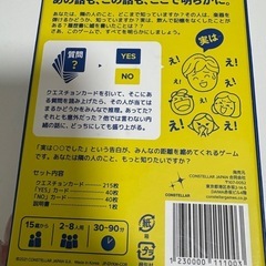 『え！実は〇〇何ですか？』パーティー系カードゲームの画像