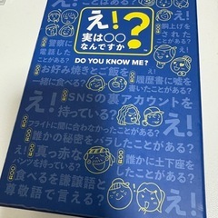 『え！実は〇〇何ですか？』パーティー系カードゲーム