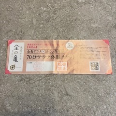 生姜サウナ金の亀　70分チケット（着替入れて80分）