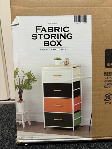 【未使用品】4段ファブリックチェスト