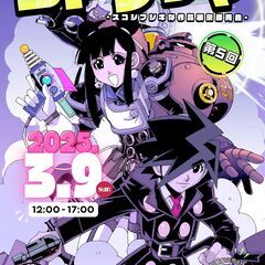 空想科学とスコシフシギ作品が織りなす異空間、SFフリマ5開催！