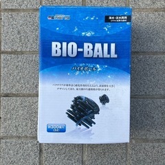 カミハタ　バイオボール　BIO-BALL 約300個入り（3ℓ）　ろ材