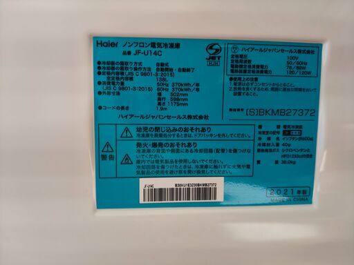 冷凍庫 ・冷凍ストッカー 138L JF-U14C 21年産