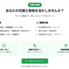 【宅建士資格者募集】あなたの宅建士の資格を活かしませんか？ 資格...