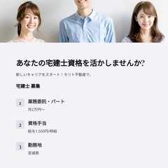 【宅建士資格者募集】あなたの宅建士の資格を活かしませんか？ 資格手当あり◎柔軟な働き方が可能！の画像