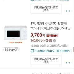 【新品,未使用,未開封】電子レンジ  haier  jm-17k-50 (ホワイト)50Hz専用の画像