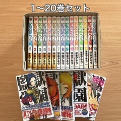【本日出品最終日】『監獄学園』1〜20巻セット／平本アキラ　講談...
