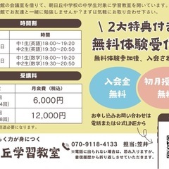朝日丘学習教室in朝日丘交流館　生徒募集！(新中1生・中2生対象)の画像