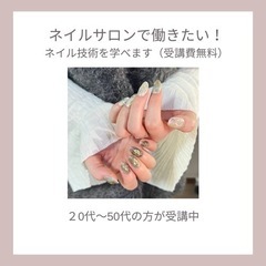 ネイルサロンで働きたい！！