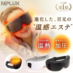 NIPLUX  アイマスクホワイトの画像