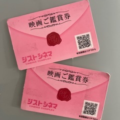 【至急】期限間近ジストシネマ鑑賞チケット２枚