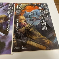 青の騎士ベルゼルガ物語4巻セットの画像