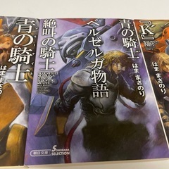 青の騎士ベルゼルガ物語4巻セットの画像