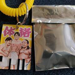 新品未使用　開封確認のみ　体格　体格ブラザーズ　缶バッチ　アクリルロッカーキー風チャーム　ロバート秋山　アルコ&ピース平子　シューイチ　吉本興業　の画像