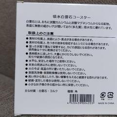 吸水白雲石コースターの画像