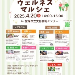 ウェルネスマルシェ