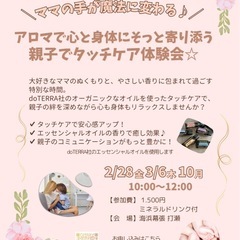 2/28,3/5,3/10 ＼ママの手が魔法に変わる／親子でタッ...