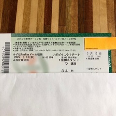 オープン戦　3/13ソフトバンク×巨人　A指定席
1〜2枚の画像