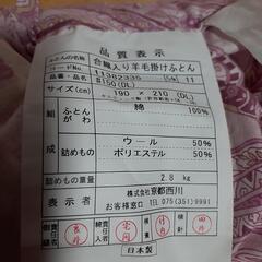 京都西川　合繊入り羊毛掛けふとん　ダブルサイズ　190×210 ウール50% ポリエステル50% の画像