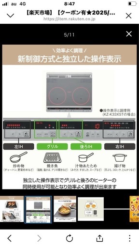 Panasonic IH
