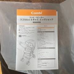 コンビベビーカー　スゴカルの画像
