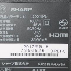 SHARP AQUOS 24型 LC-24P5 17年製 LED 外付けHDD対応 宮前区の画像