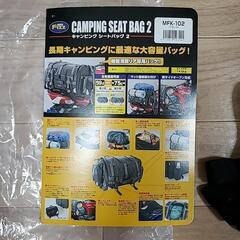 タナックス　キャンピングシートバッグ2