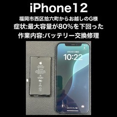 【福岡市　早良区　iPhone修理】福岡市西区拾六町からお…