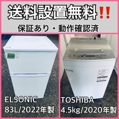  超高年式✨送料設置無料❗️家電2点セット 洗濯機・冷蔵庫 