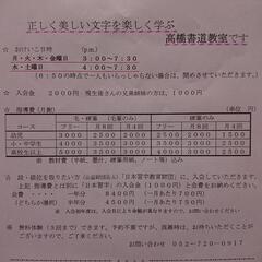 毛筆・硬筆 高橋書道教室の画像