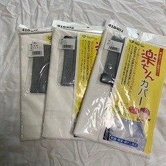 介護ベッド枕カバー3枚