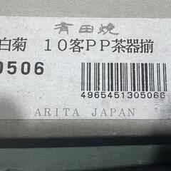 有田焼 急須 湯呑みセット 10客　清秀有田焼 清秀窯 汲出揃 湯呑み 10客セットの画像