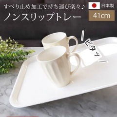 美品新品／白ノンスリップトレイ