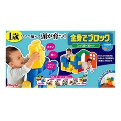 全身でブロック 大きなブロック　　の画像