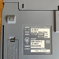 ワープロ　NEC 文豪JXの画像
