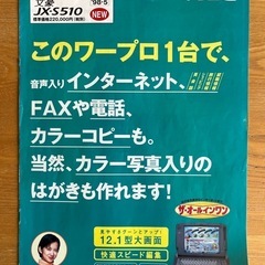 ワープロ　NEC 文豪JXの画像