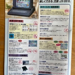 ワープロ　NEC 文豪JXの画像
