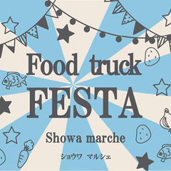 Showa Marche in 厚別「春のお祭り広場・2025」ステージ出演者募集！ - 札幌市