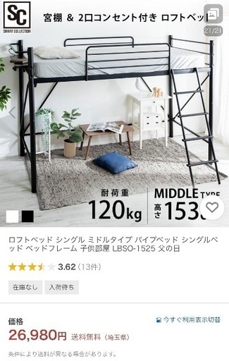 ロフトベッド