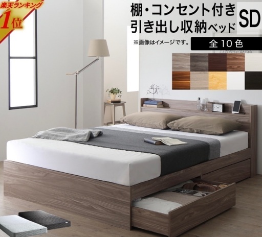 セミダブルベッド フレーム 宮棚2口コンセント引き出し付き 北見市