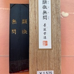 書道セットの画像