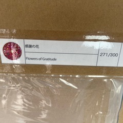 【正規購入】村上隆 感謝の花 限定300枚の画像