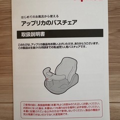 アップリカ　バスチェア
　　の画像