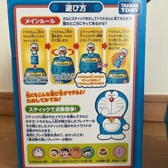 ドラえもん危機一発の画像