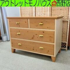 チェスト 木目 3段 ナチュラル 茶系 タンス 引出し4杯 幅97.5cm 札幌 西野店