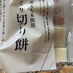 切り餅　3切れ