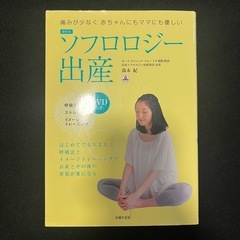 ソフロロジー出産