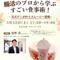 腸活のプロから学ぶ すごい食事術.ᐟ@神楽坂オーガニックカフェ