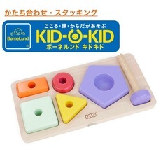 ボーネルンド かたち合わせスタッキング
